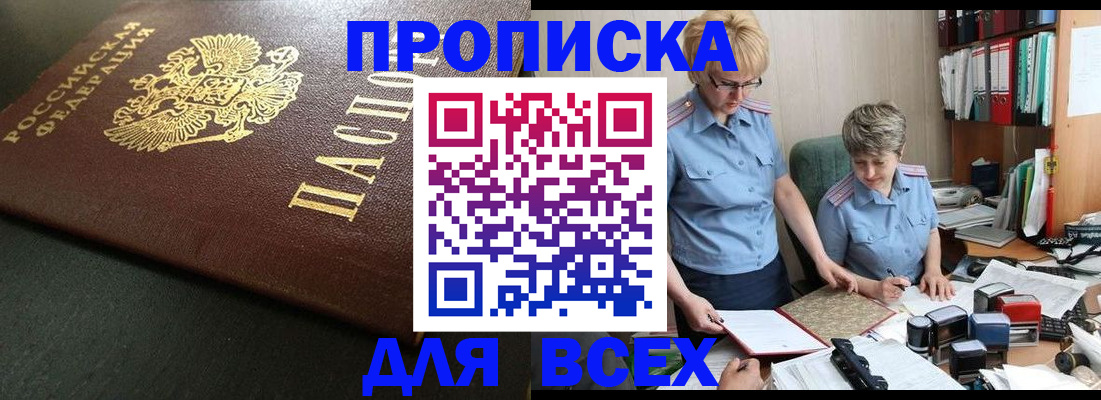 прописка в Воронежской области